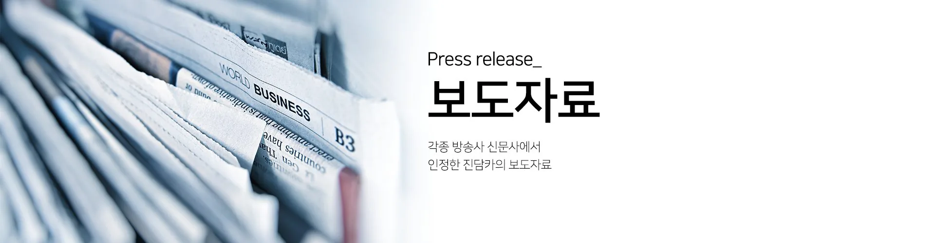 보도자료