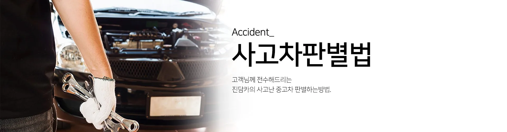 사고차판별법