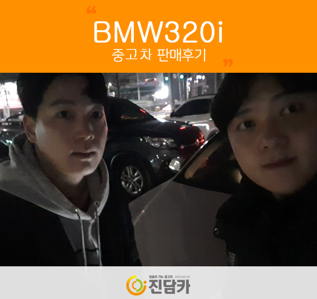 서울중고차 고객님의 워너비차 BMW320i 중고 진담카 후기