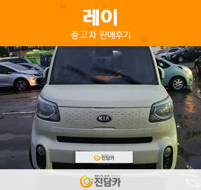 계약완료! 주안중고차 고객님의 믿을 수 있는 완전무사고 레이 중고차 후기